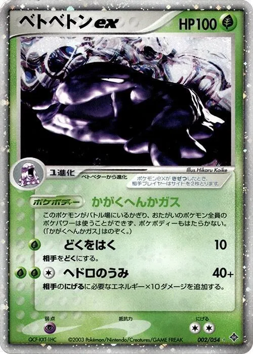Muk ex from Rulers of the Heavens - Pokemon Japan