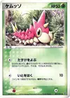 Product image for Wurmple