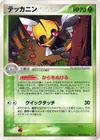 Product image for Ninjask