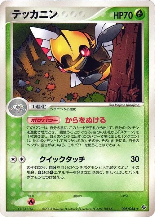 Ninjask from Rulers of the Heavens - Pokemon Japan