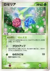 Product image for Roselia