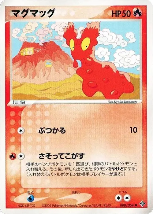 Slugma — Rulers of the Heavens — Pokemon Japan