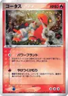Product image for Torkoal