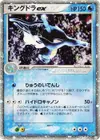 Product image for Kingdra ex