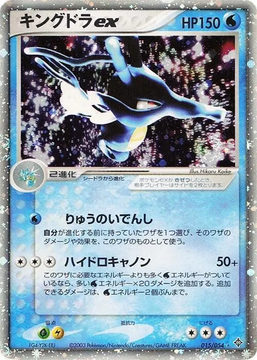 Kingdra ex — Rulers of the Heavens — Pokemon Japan
