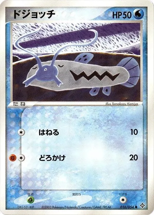 Barboach — Rulers of the Heavens — Pokemon Japan