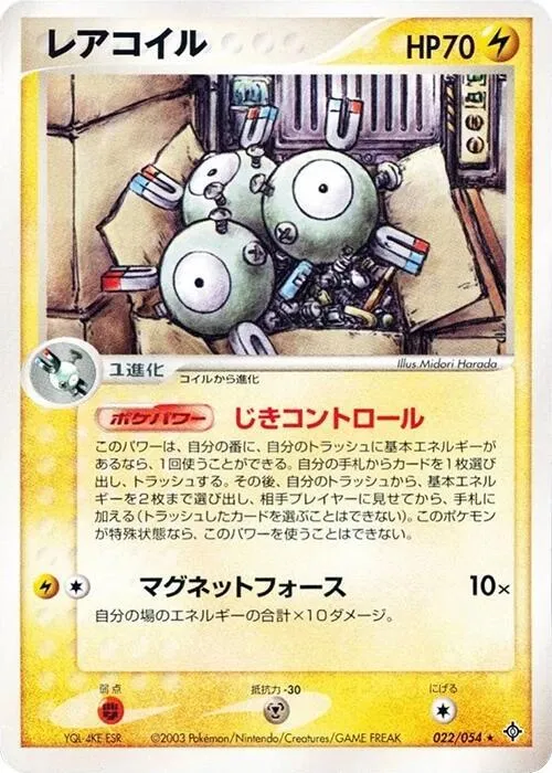 Magneton — Rulers of the Heavens — Pokemon Japan