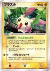 Product image for Plusle