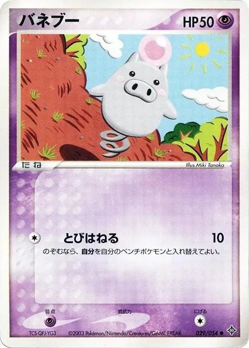 Spoink — Rulers of the Heavens — Pokemon Japan