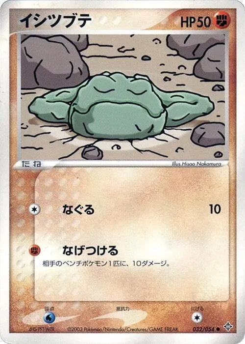 Geodude — Rulers of the Heavens — Pokemon Japan