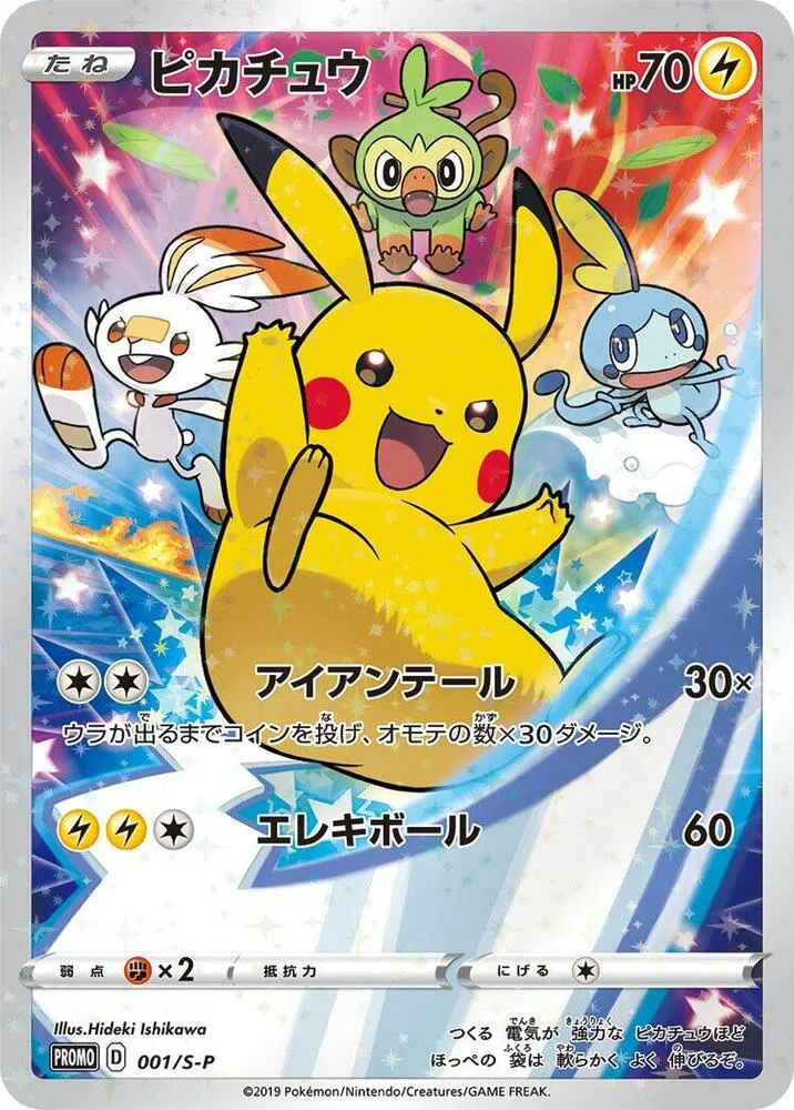Pikachu — S-P: Sword & Shield Promos — Pokemon Japan