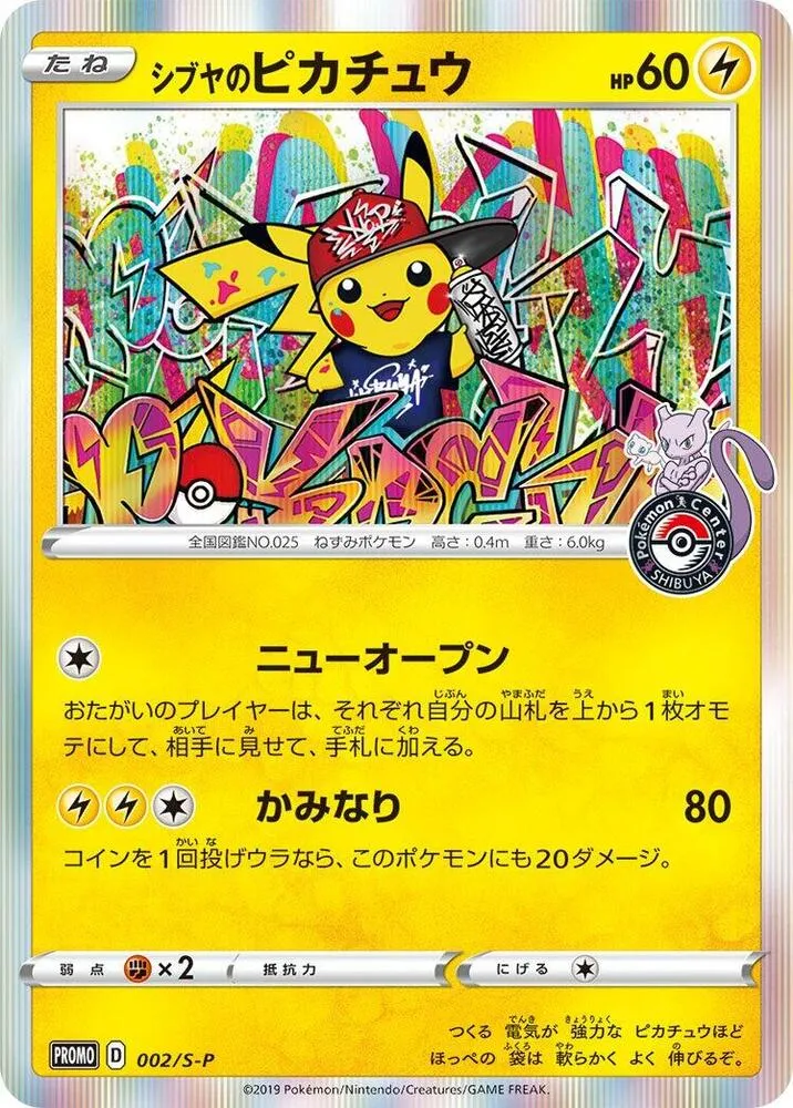 Shibuyas Pikachu — S-P: Sword & Shield Promos — Pokemon Japan
