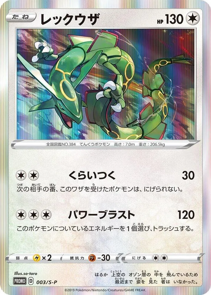 Rayquaza — S-P: Sword & Shield Promos — Pokemon Japan
