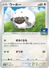 Product image for Wooloo