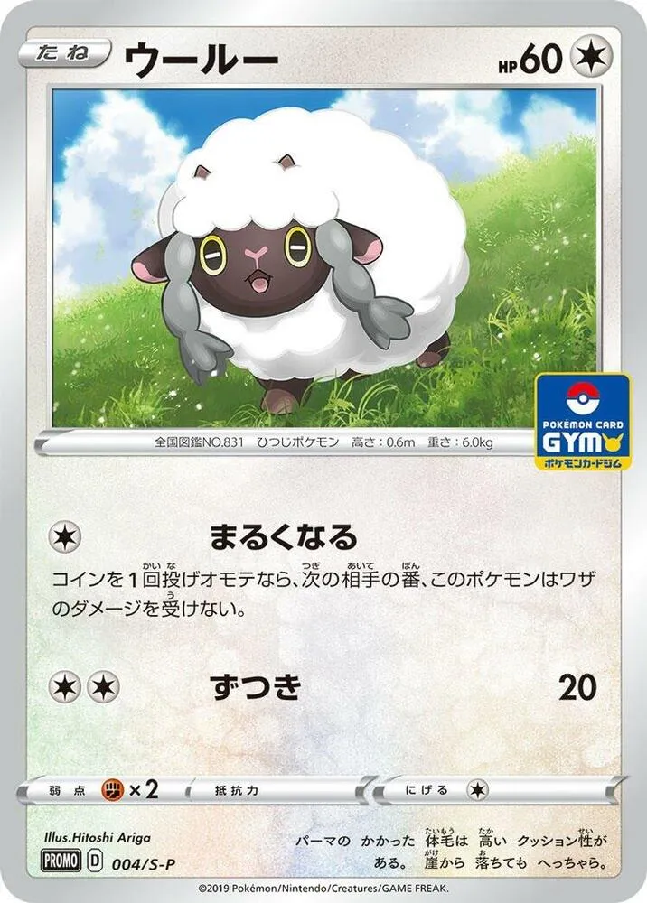 Wooloo from S-P: Sword & Shield Promos - Pokemon Japan