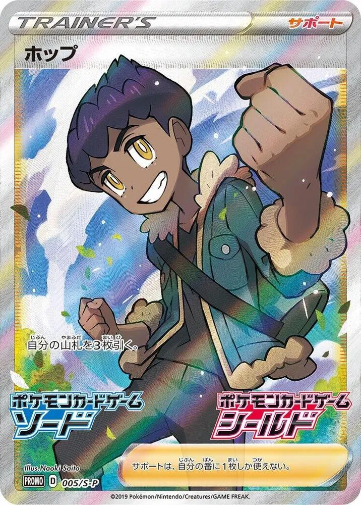 Hop — S-P: Sword & Shield Promos — Pokemon Japan