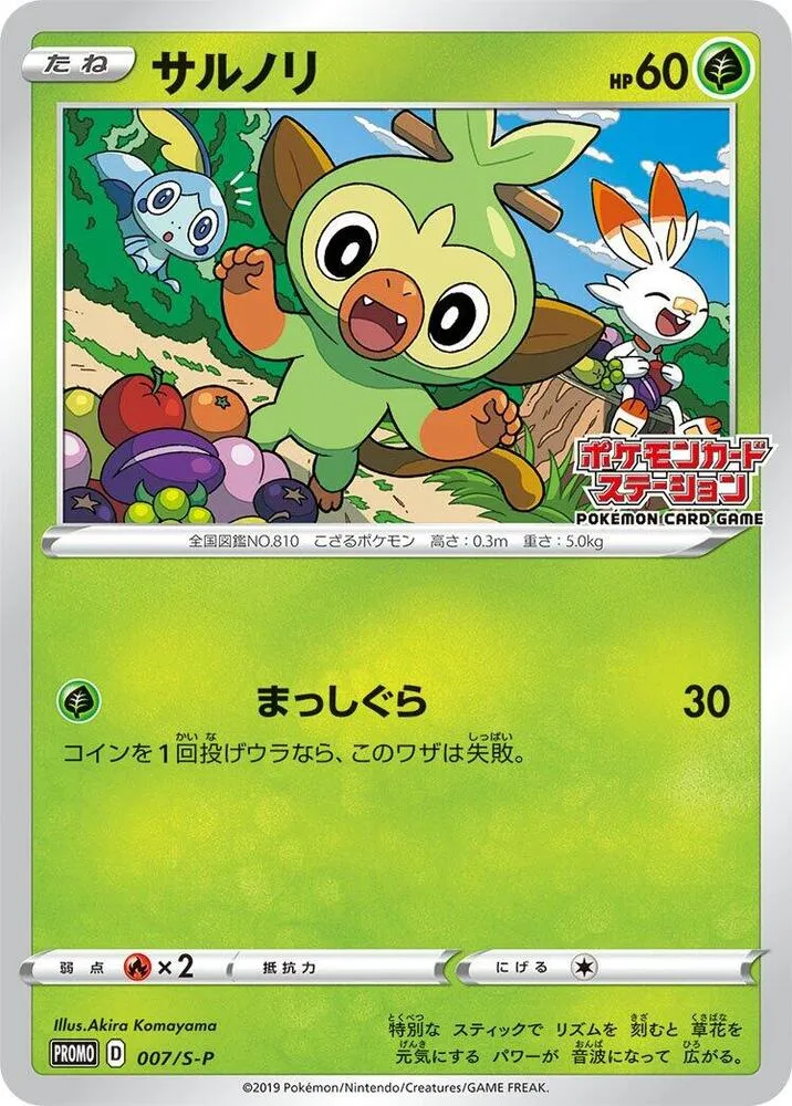 Grookey — S-P: Sword & Shield Promos — Pokemon Japan