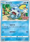 Product image for Sobble