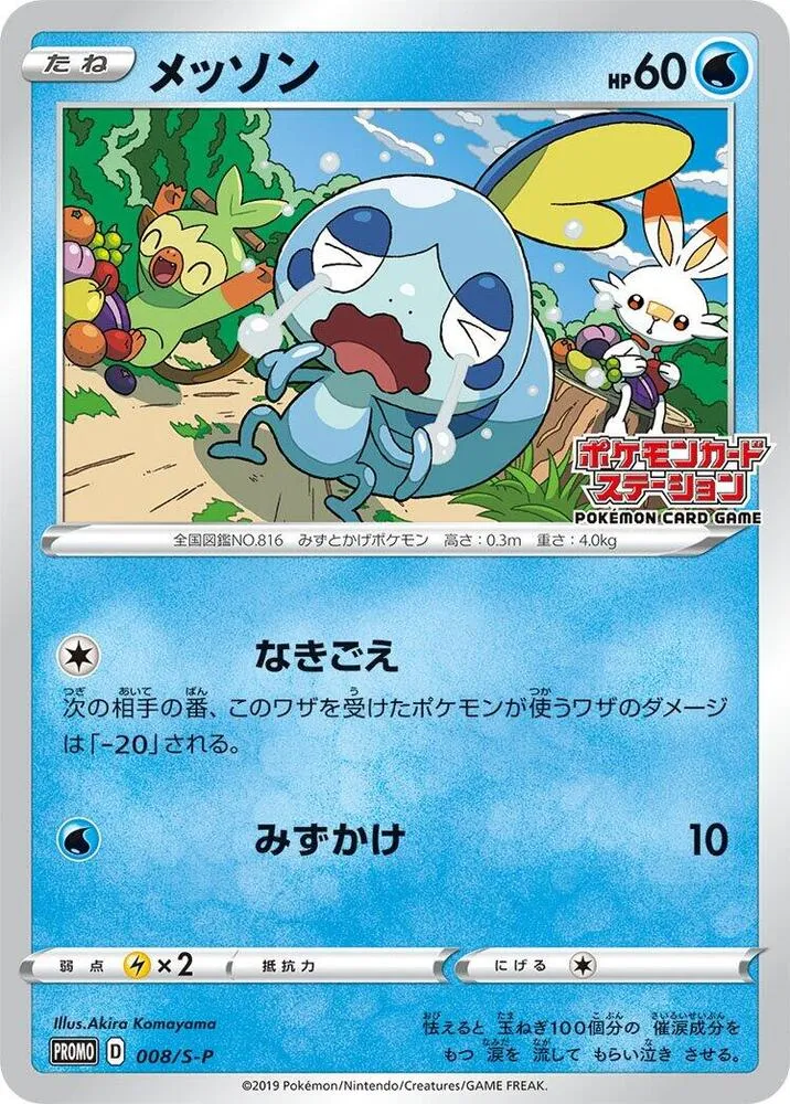 Sobble — S-P: Sword & Shield Promos — Pokemon Japan