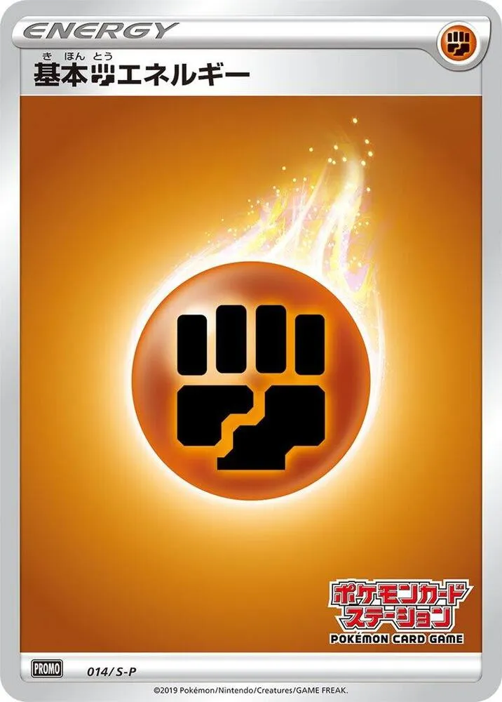 Basic Fighting Energy — S-P: Sword & Shield Promos — Pokemon Japan