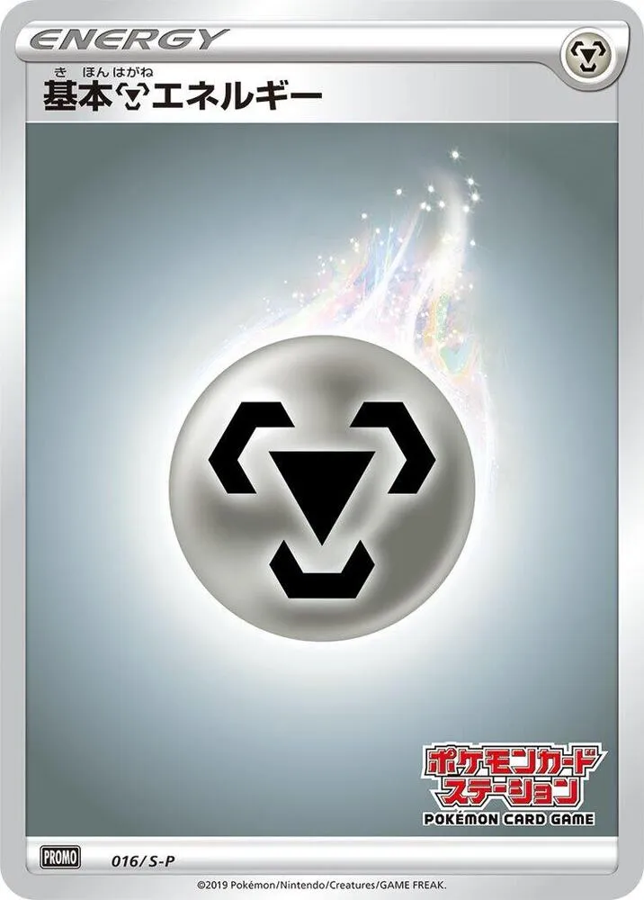 Basic Metal Energy — S-P: Sword & Shield Promos — Pokemon Japan