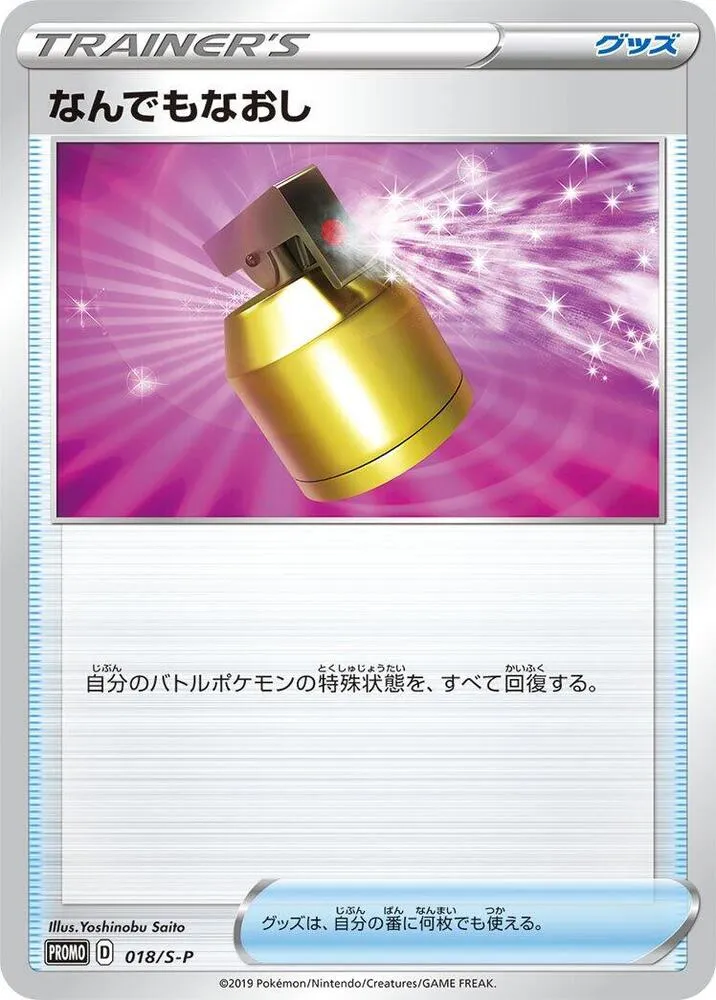 Full Heal — S-P: Sword & Shield Promos — Pokemon Japan