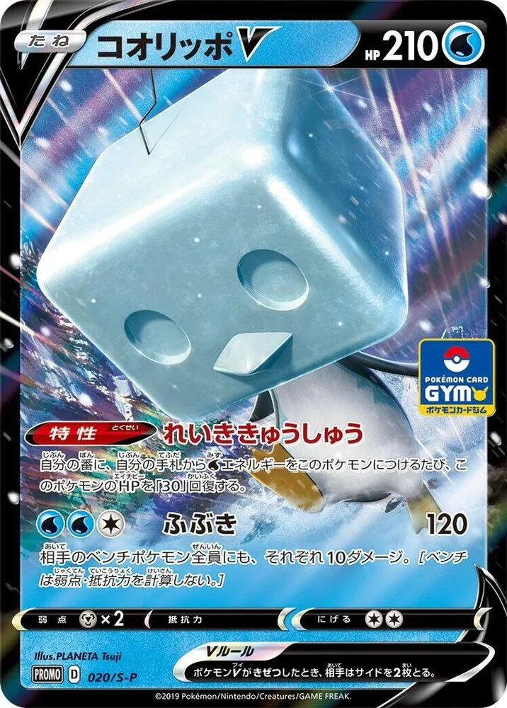 Eiscue V — S-P: Sword & Shield Promos — Pokemon Japan