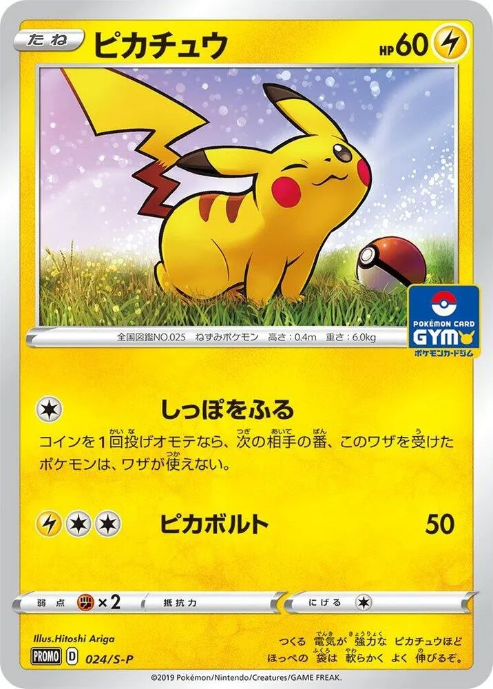 Pikachu — S-P: Sword & Shield Promos — Pokemon Japan
