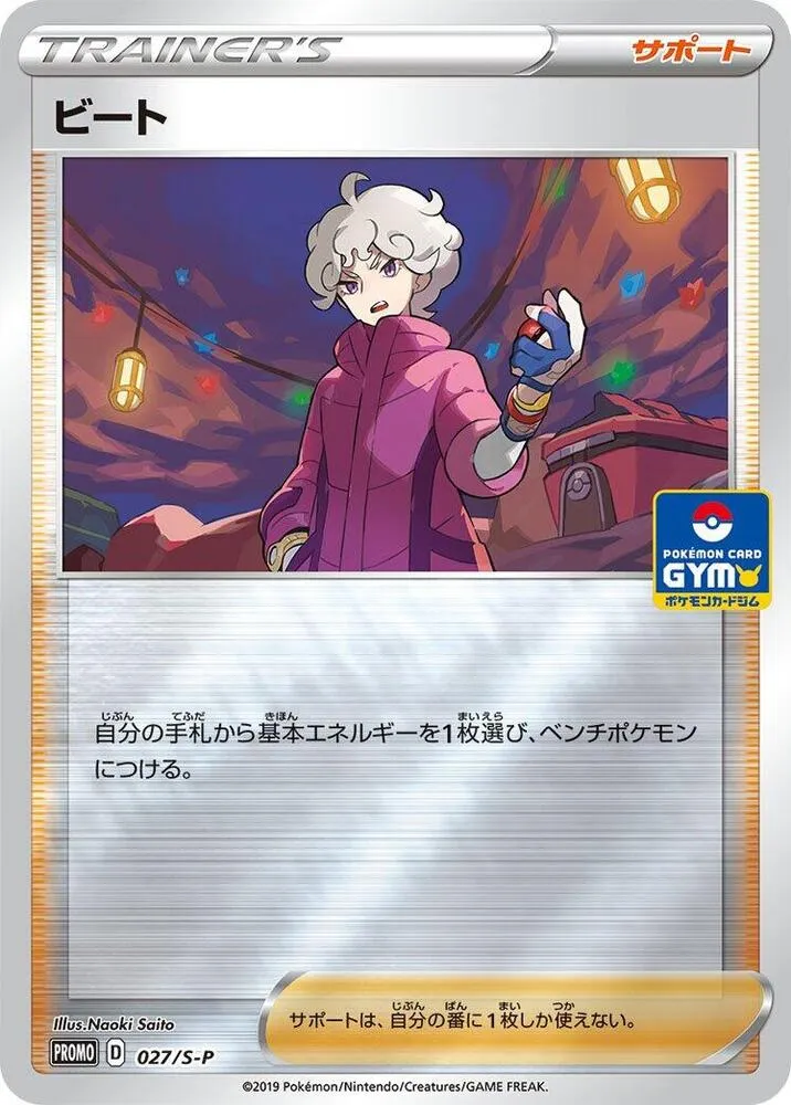 Bede — S-P: Sword & Shield Promos — Pokemon Japan