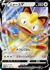 Product image for Meowth V
