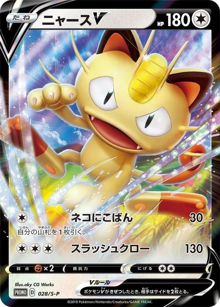 Meowth V — S-P: Sword & Shield Promos — Pokemon Japan