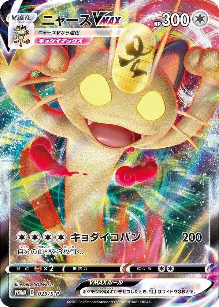 Meowth VMAX — S-P: Sword & Shield Promos — Pokemon Japan