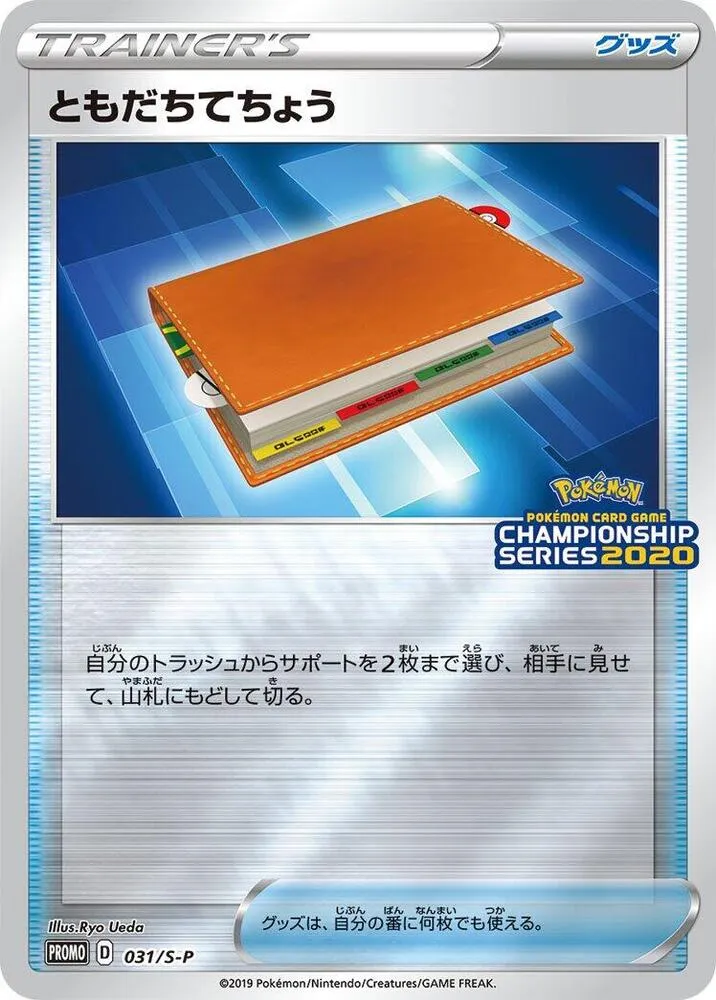 Pal Pad — S-P: Sword & Shield Promos — Pokemon Japan
