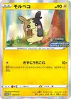 Product image for Morpeko