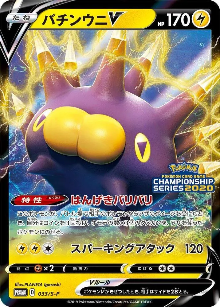 Pincurchin V — S-P: Sword & Shield Promos — Pokemon Japan