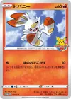 Product image for Scorbunny
