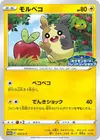 Product image for Morpeko