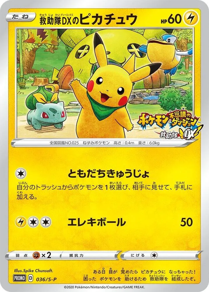 Rescue Team DXs Pikachu — S-P: Sword & Shield Promos — Pokemon Japan