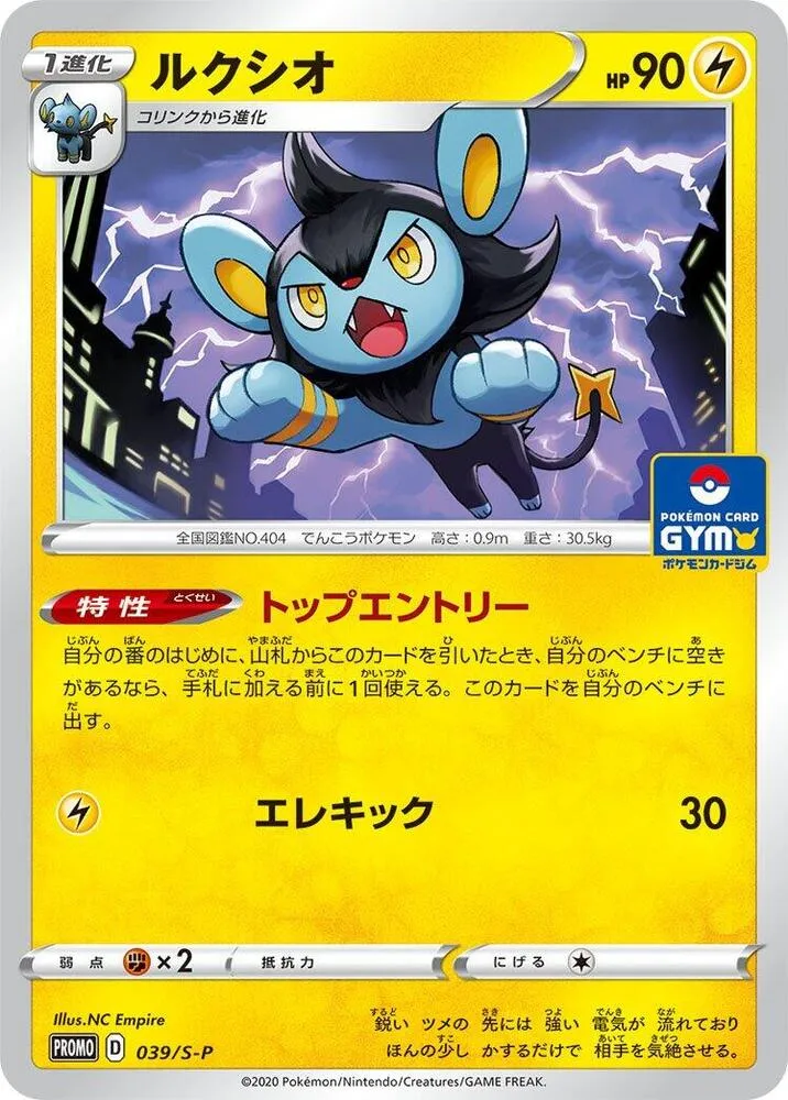 Luxio — S-P: Sword & Shield Promos — Pokemon Japan