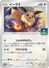 Product image for Eevee