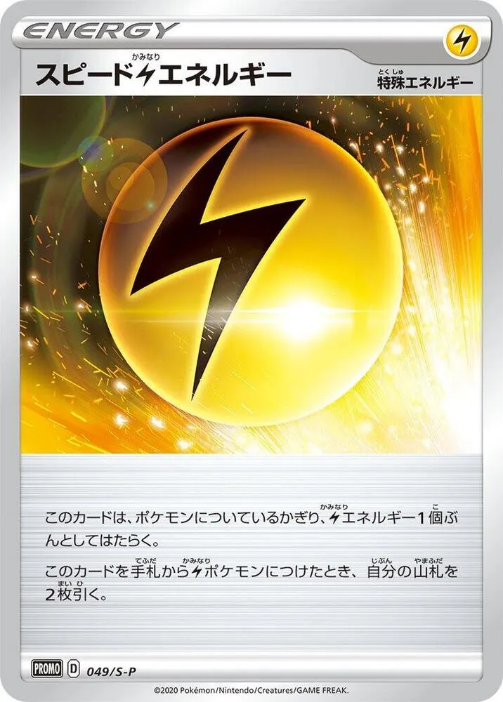 Speed L Energy — S-P: Sword & Shield Promos — Pokemon Japan