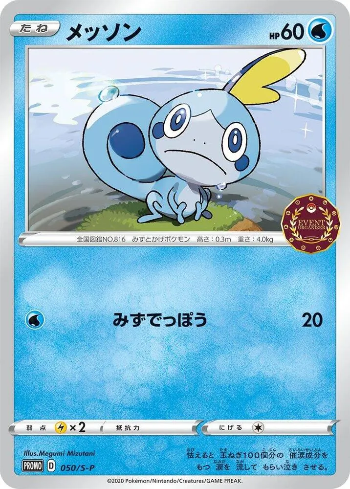 Larméléon — S-P: Sword & Shield Promos — Pokemon Japan