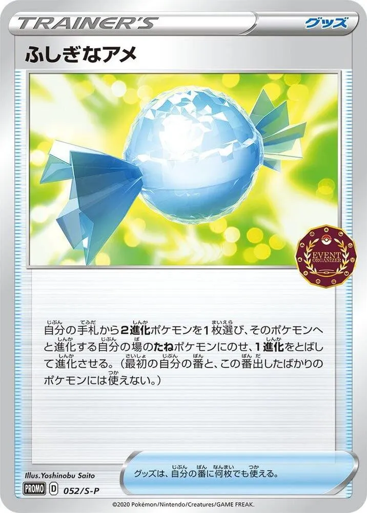 Super Bonbon — S-P: Sword & Shield Promos — Pokemon Japan