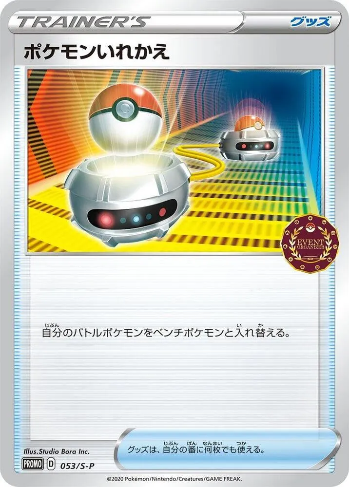 Échange — S-P: Sword & Shield Promos — Pokemon Japan