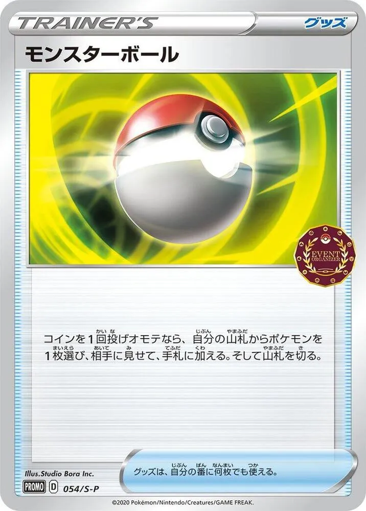 Poke Ball — S-P: Sword & Shield Promos — Pokemon Japan