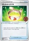 Product image for Vitality Band