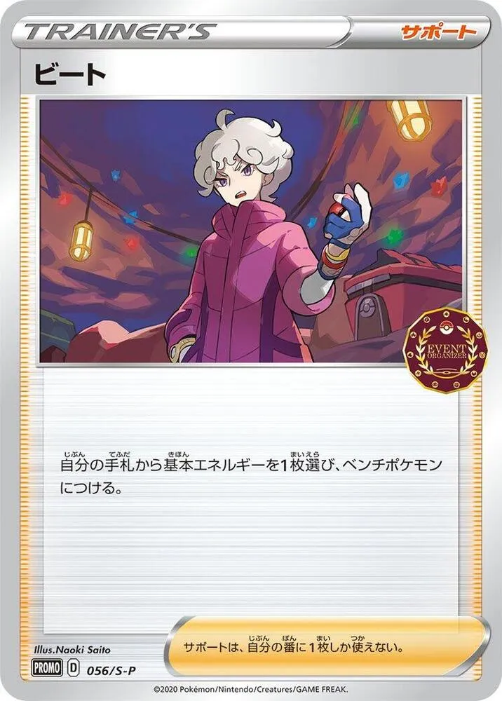 Travis — S-P: Sword & Shield Promos — Pokemon Japan