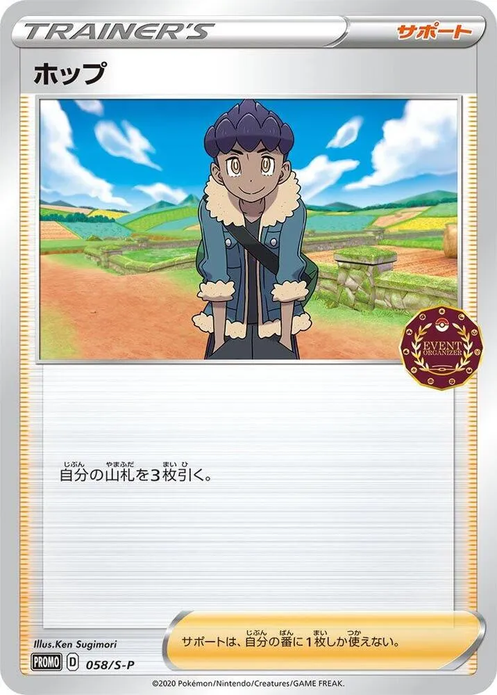 Nabil — S-P: Sword & Shield Promos — Pokemon Japan