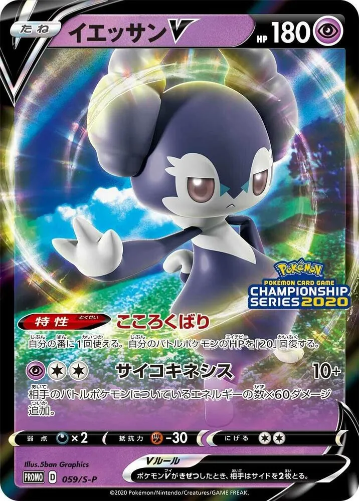 Wimessir V — S-P: Sword & Shield Promos — Pokemon Japan