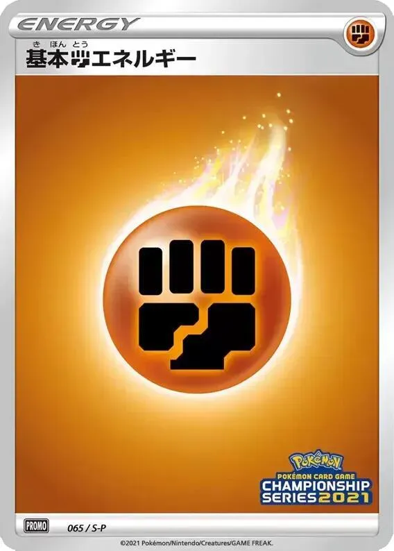 Énergie Combat — S-P: Sword & Shield Promos — Pokemon Japan